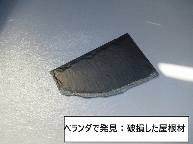 甲州市　屋根現場調査